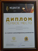 Музей газификации Дальнего Востока признан лучшим социальным проектом на конкурсе МедиаТЭК в Хабаровском крае