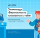 При участии ООО «Газпром межрегионгаз» стартовала Всероссийская детская онлайн-олимпиада по безопасности