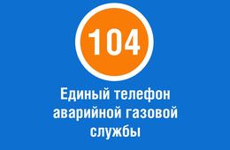 Утечка газа из-за самовольного подключения едва не стала причиной серьезного происшествия в Хабаровске