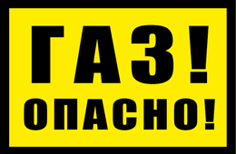 В Хабаровске из-за повреждения газопровода едва не пострадали местные жители