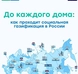Информагентство ТАСС представляет специальный проект — «ГАЗИФИКАЦИЯ 21-25»