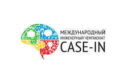 Дальневосточные газовики стали победителями отборочного этапа в Лиге молодых специалистов Международного инженерного чемпионата «CASE-IN»