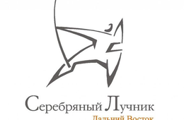 Образовательный проект «Агенты домашней безопасности» стал победителем региональной премии «Серебряный лучник-Дальний Восток»