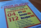 ОАО «Хабаровсккрайгаз» напоминает о правилах пользования газом.