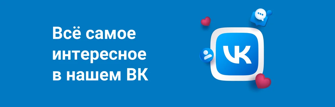 Наш аккаунт в ВКонтакте