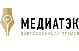 Экологический проект «Газпром газораспределение Дальний Восток» победил в региональном этапе конкурса «Медиа ТЭК»