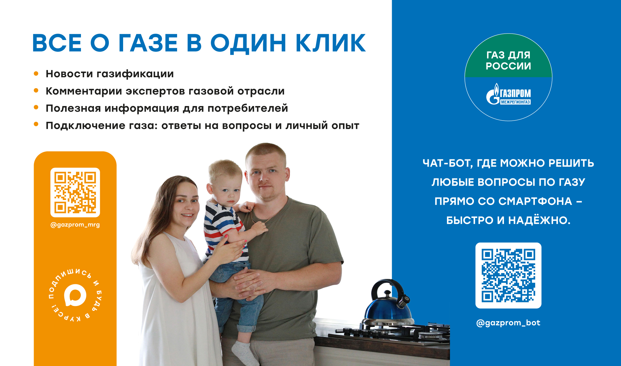 ГАЗ на MAX и чат-бот